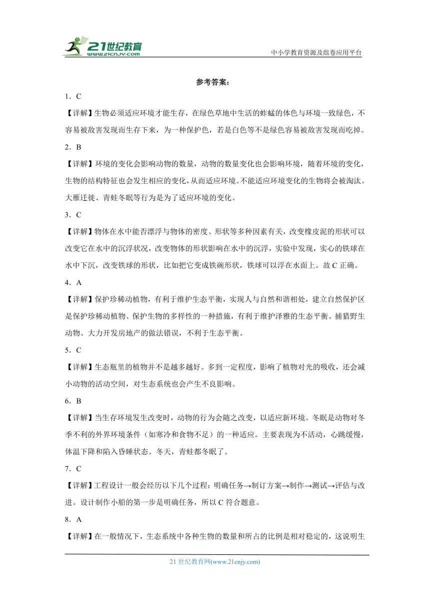 教科版（2017秋）五年级下册科学期中综合练习（1-2单元）（含答案）