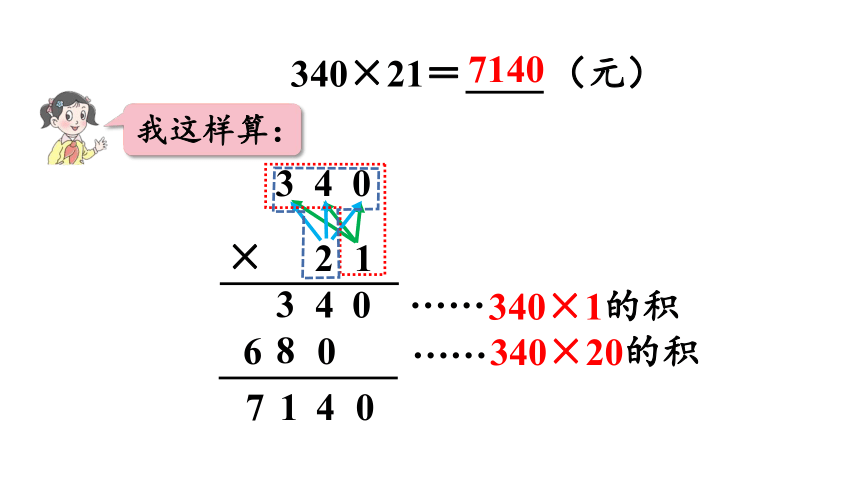 青岛版六三制四年级上册3.2.1   三位数乘两位数的笔算课件（29张PPT)