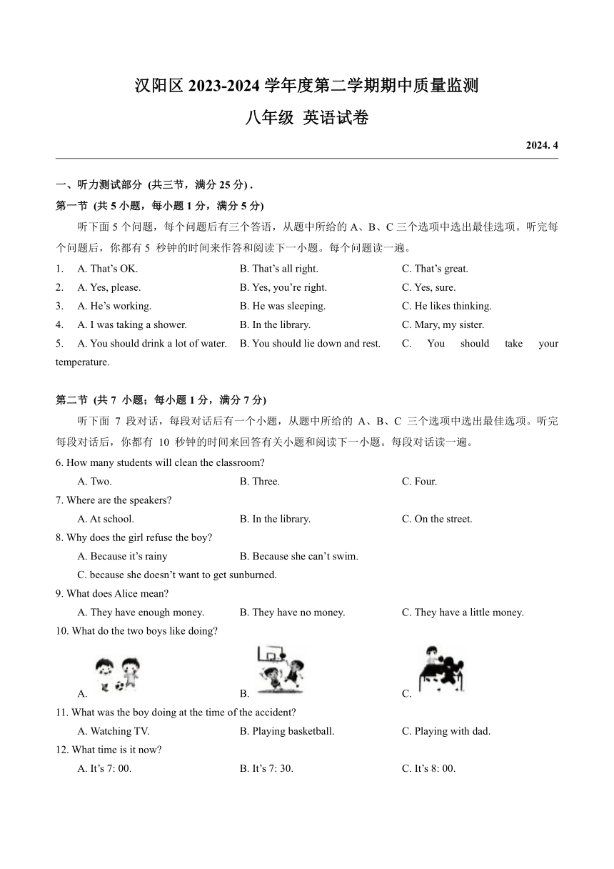 +湖北省武汉市汉阳区2023-2024学年八年级下学期期中质量监测英语试卷（含答案  无听力音频  无听力原文）