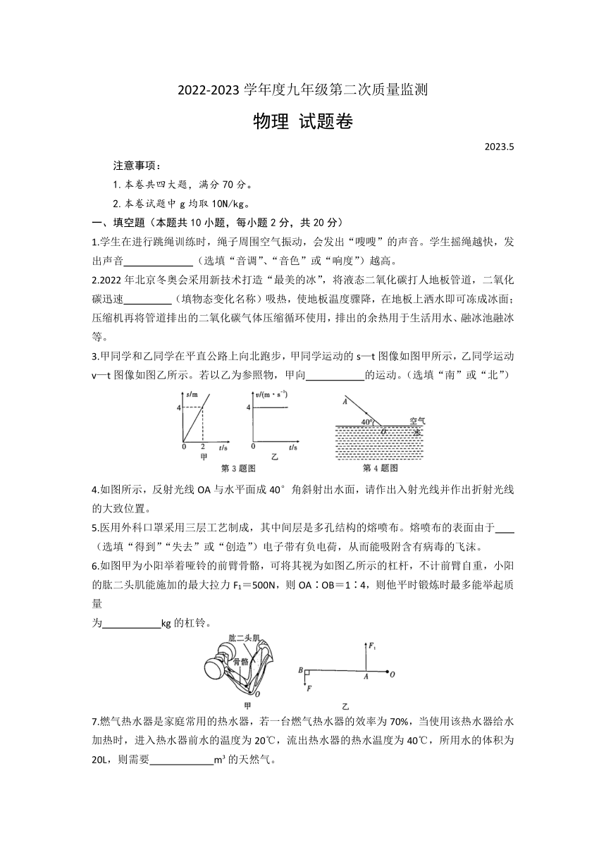 安徽省涡阳县2023年5月份九年级第二次联考物理试卷（文字版，含答案）