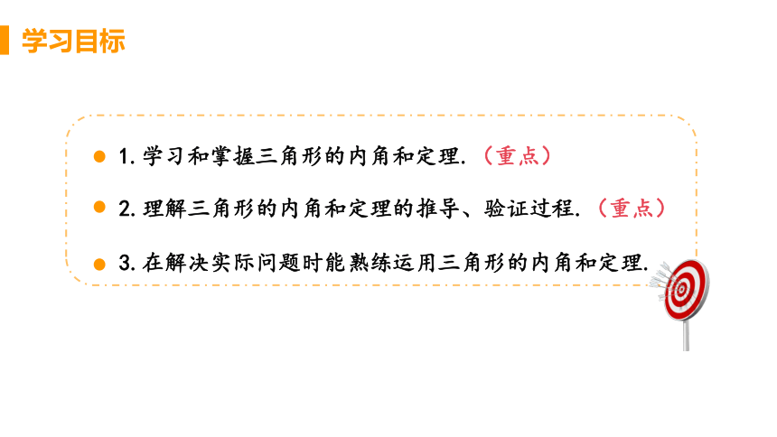 北师大版数学七年级下册4.1.1 三角形的角 课件（18张）