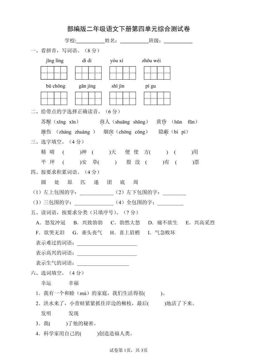 【单元集训】统编版二年级语文下册第四单元测试卷（A卷有答案）