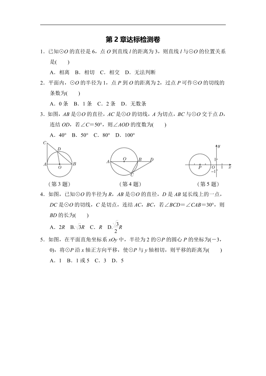 2020-2021学年浙教版九年级下册数学  第2章  直线与圆的位置关系 达标检测卷（word版含答案）