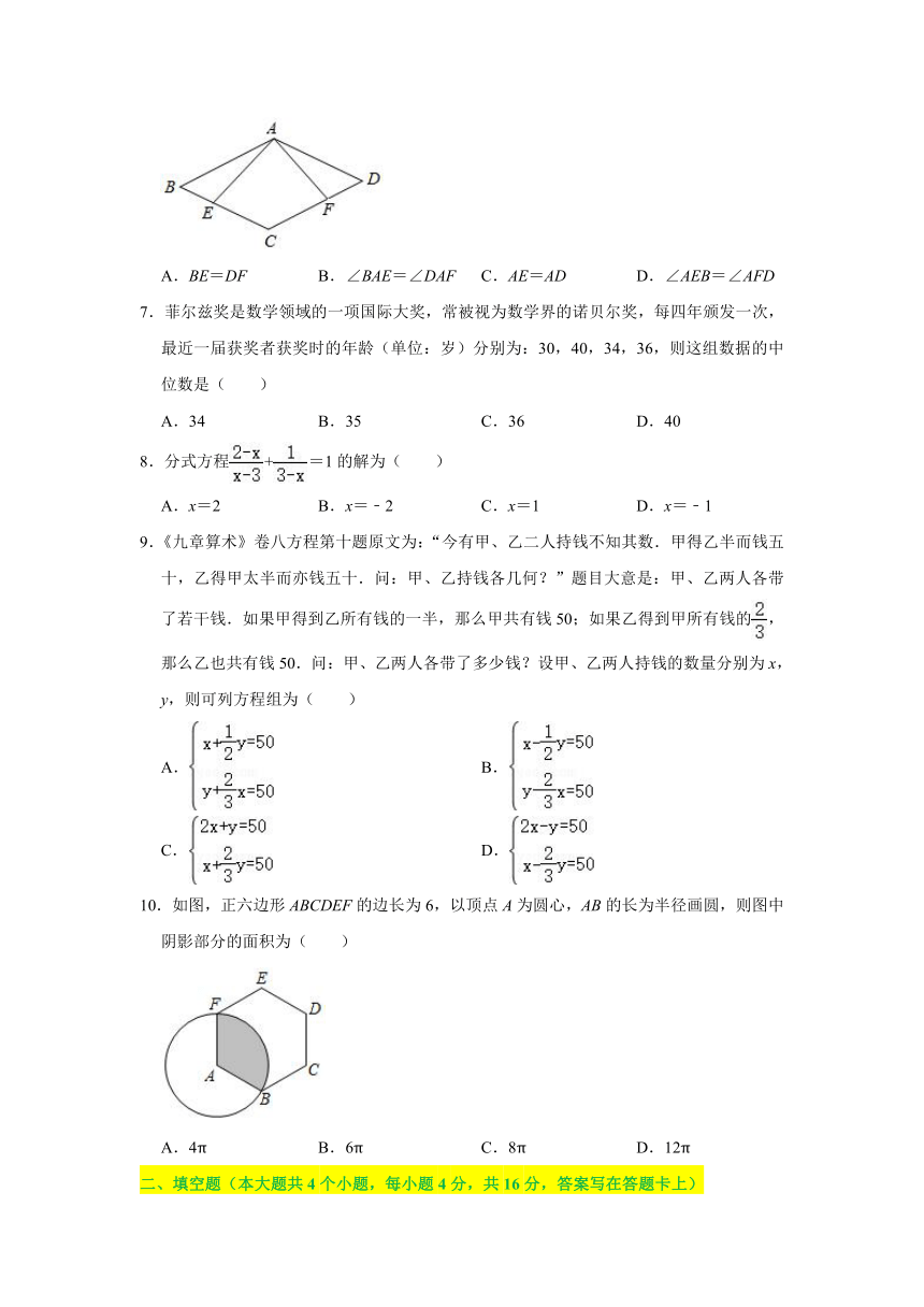 2021年四川省成都市中考数学真题试卷（含答案解析）