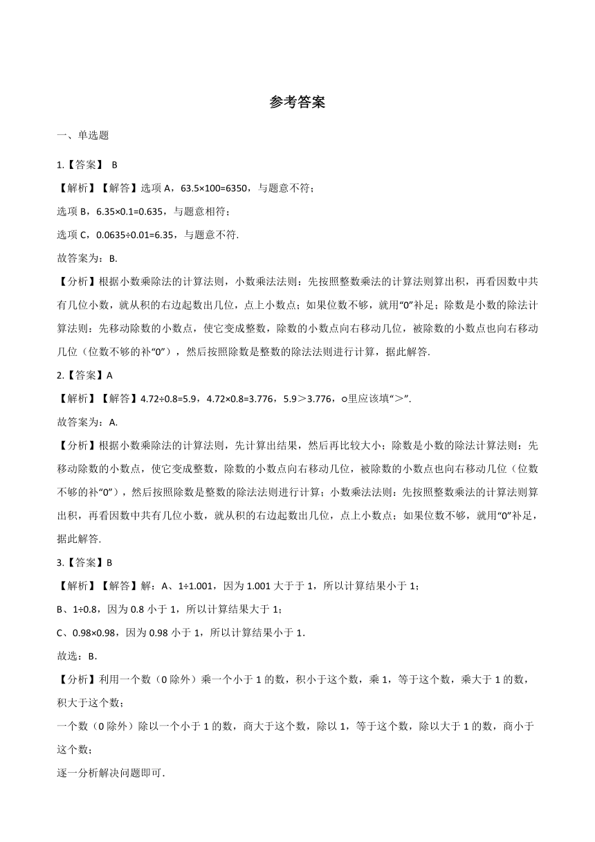 五年级上册数学一课一练-5.18小数与小数相乘 浙教版（含答案）