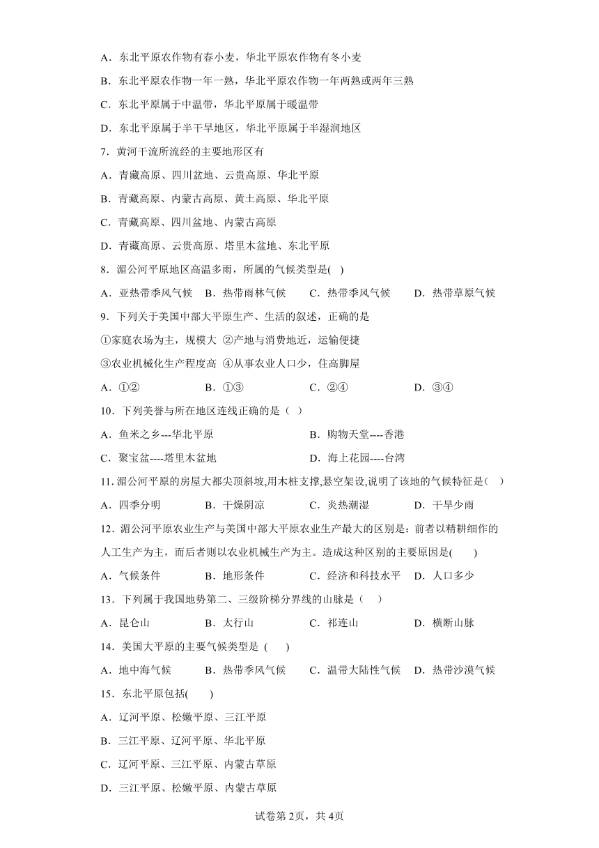 3.1 家住平原 同步练习（含解析）2022-2023学年浙江省人教版人文地理七年级上册