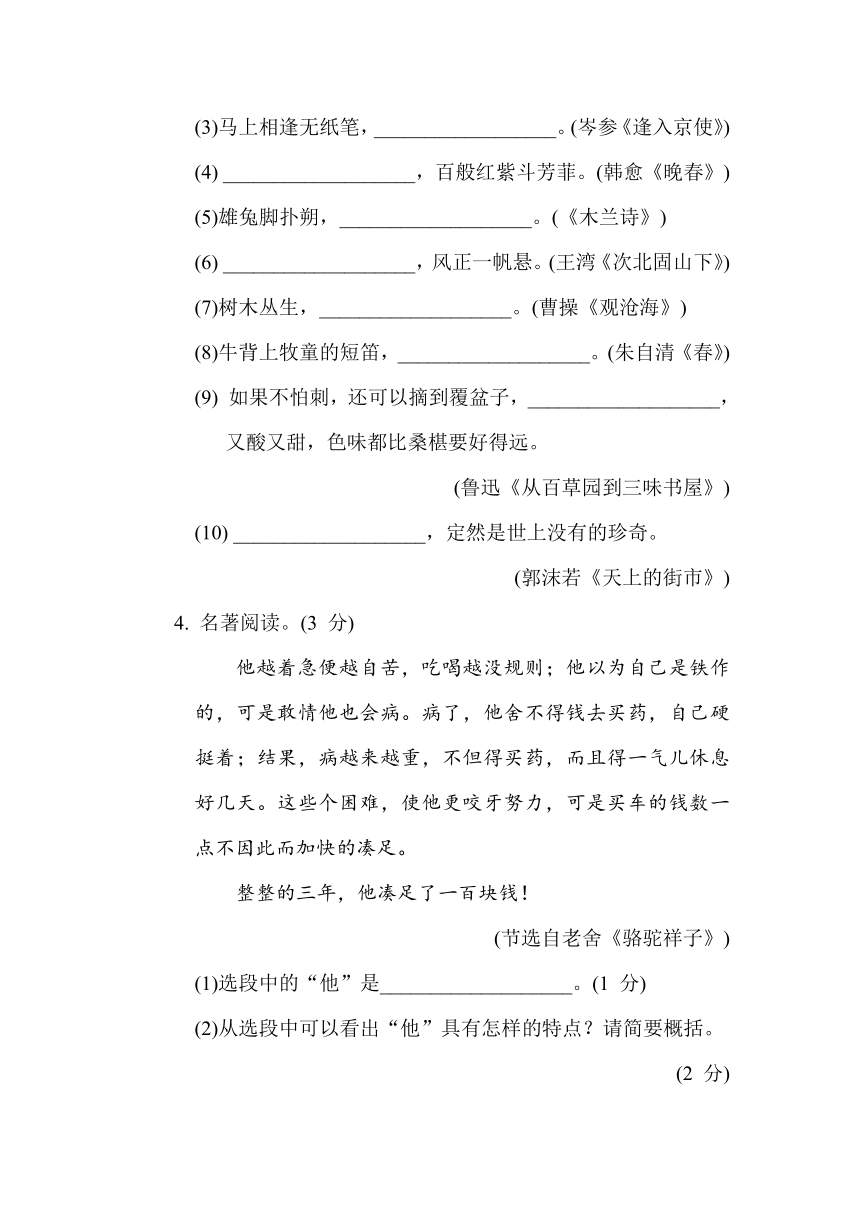 部编版语文七年级下册第三单元综合素质评价（含答案）