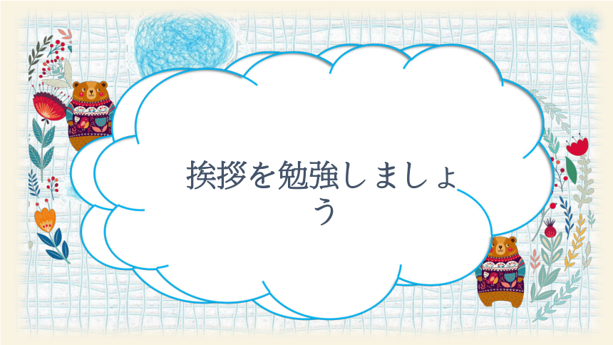 第4课 部屋に机といすが あります 课件-2023-2024学年高中日语新版标准日本语初级上册（53张）