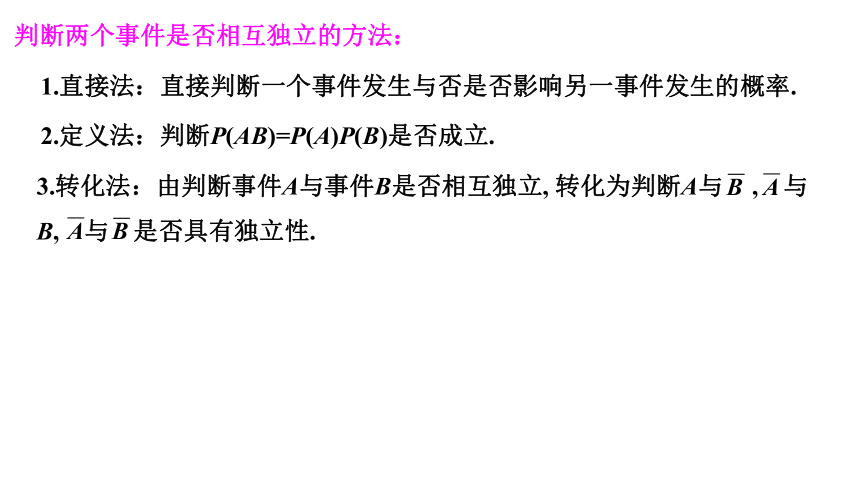 2021-2022学年高一下学期数学人教A版（2019）必修第二册10.2事件的相互独立性 课件(共22张PPT)