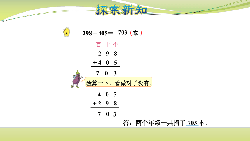 小学数学苏教版二年级下三位数加法的笔算（连续进位）课件(共16张PPT)