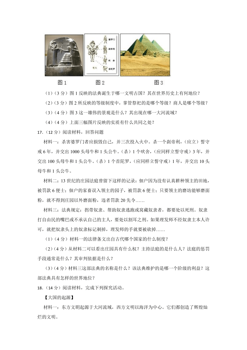 2022-2023学年人教部编版历史九年级上册第一单元《古代亚非文明》单元检测（含解析）