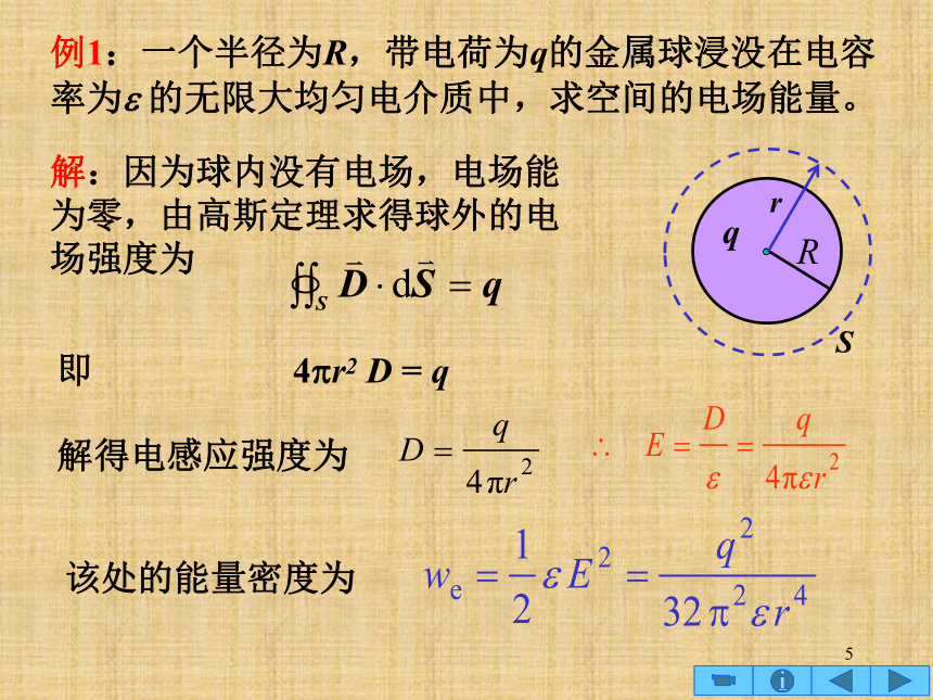 2021-2022学年高二物理竞赛：电场的能量课件（15张PPT）