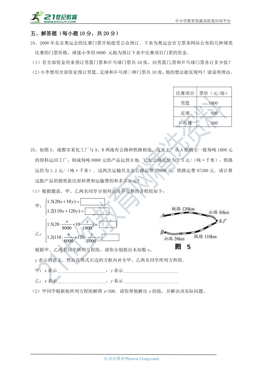 第五章 二元一次方程组单元测试卷（含答案）