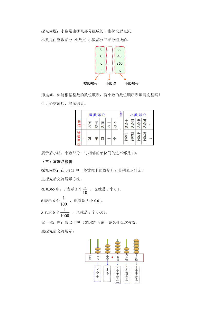 四年级数学下册-青岛版五 动物世界——小数的意义和性质5.2小数的意义（2）教案