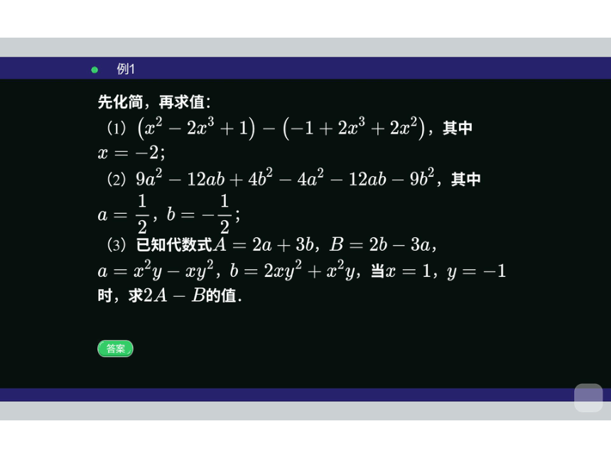 七年级数学暑期能力提高第5讲 整式的化简求值课件(共62张PPT)