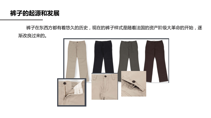 4.8裤子设计的训练 课件(共36张PPT)-《男装设计》同步教学（高教版）