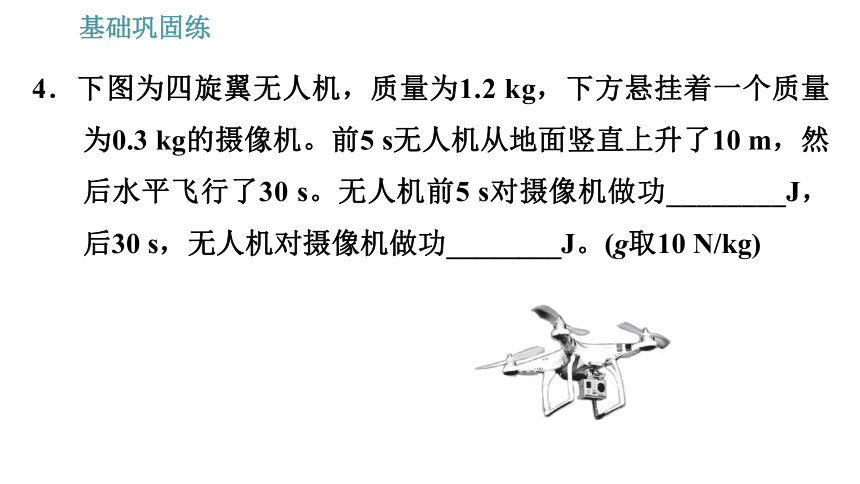 沪粤版九年级上册物理习题课件 第11章 11.1   怎样才叫做功（29张）