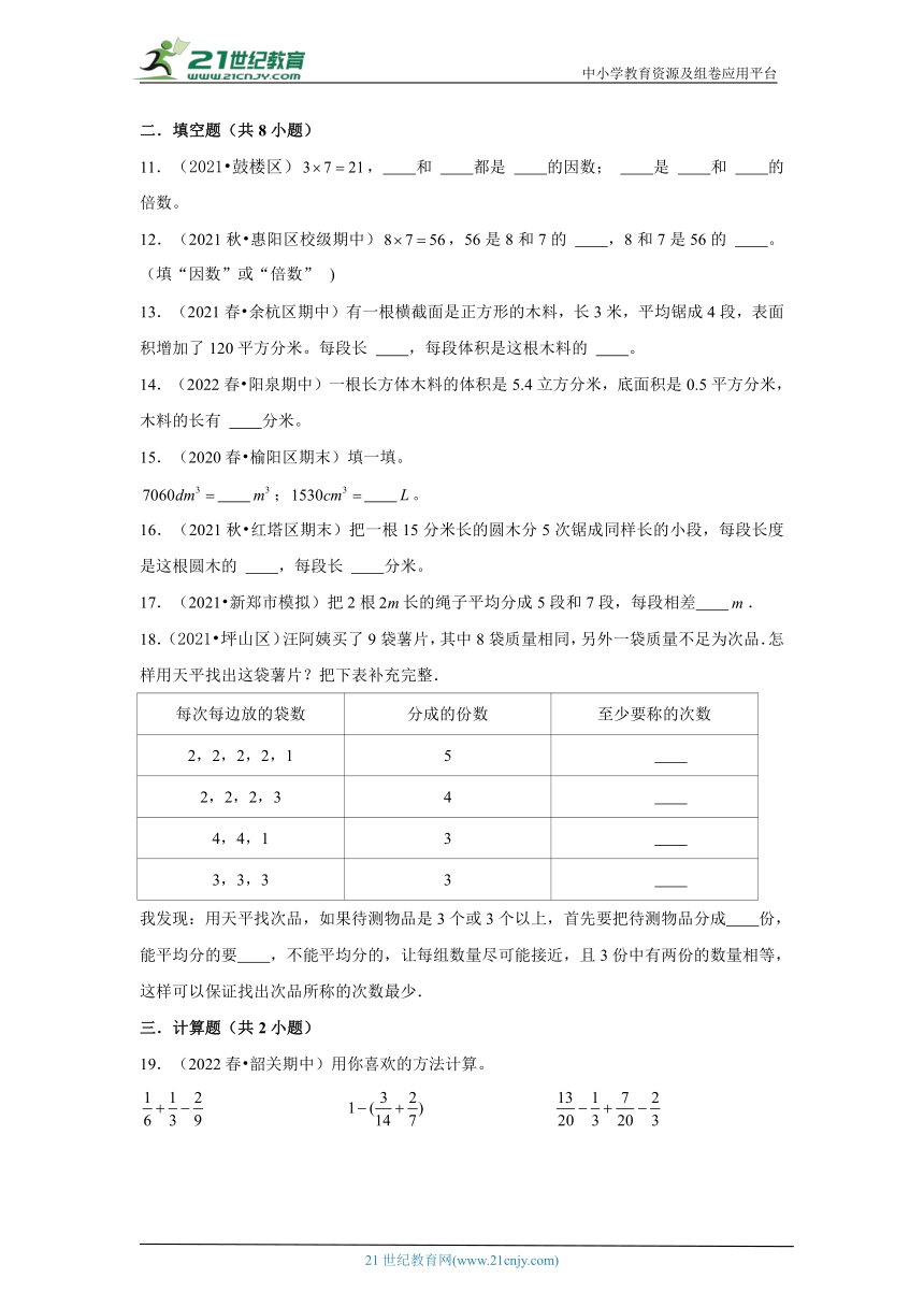 【期末真题汇编】小学数学五年级下册期末易错点真题检测卷-人教版（含答案）