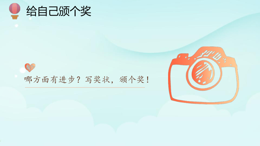 统编版道德与法治二年级下册4.16《奖励一下自己》第一课时 课件（共13张PPT）