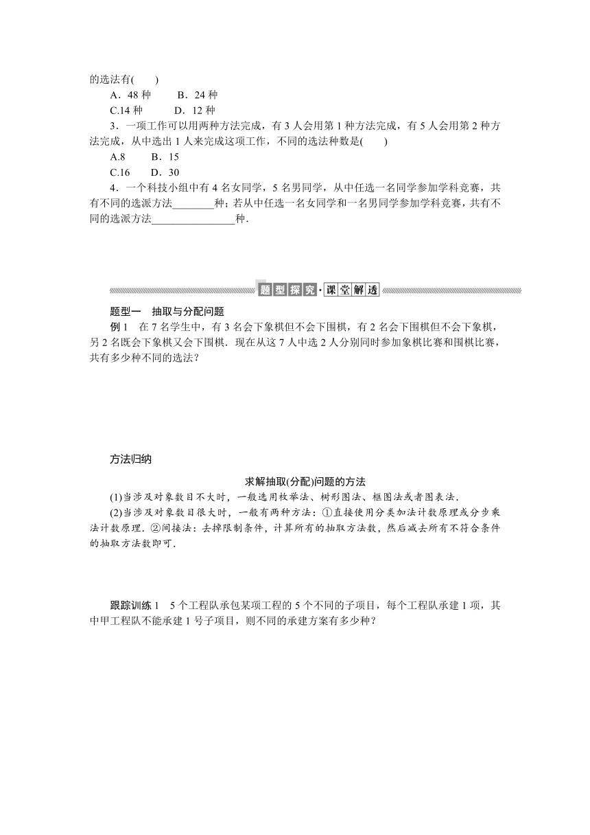 5.1.3基本计数原理的简单应用同步学案