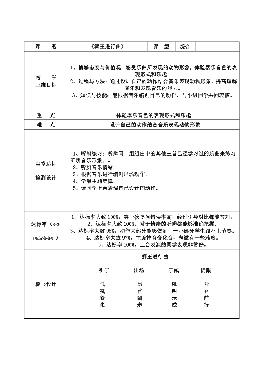 人音版二年级音乐下册（五线谱）第6课《狮王进行曲》教学设计（表格式）