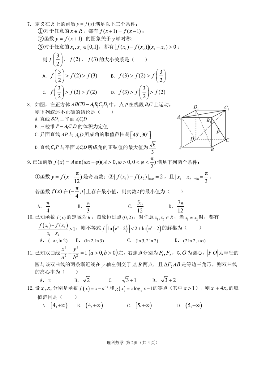 理数2023届陕西省汉中市高三下学期教学质量第二次检测考试（无答案）