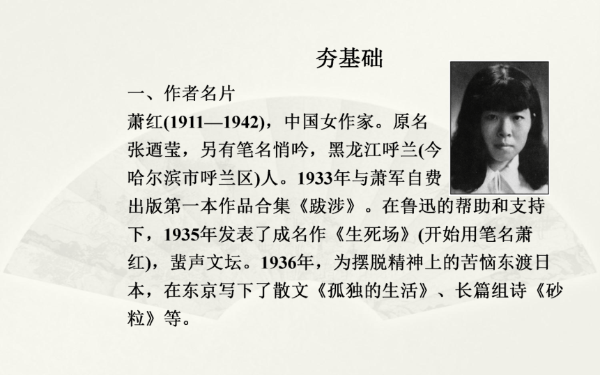 高中语文人教版选修《中国小说欣赏》课件    第六单元 《呼兰河传》40张PPT