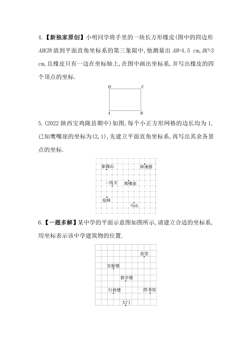 冀教版数学八年级下册19.3坐标与图形的位置同步练习（含解析）