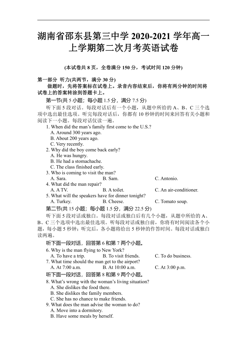 湖南省邵东县第三重点中学2020-2021学年高一上学期第二次月考英语试卷（Word版含答案，无听力音频无文字材料）
