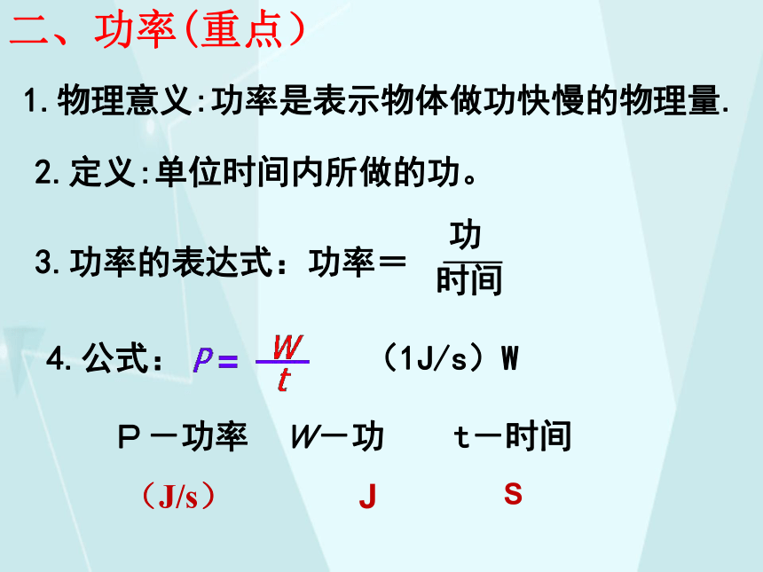 苏科版初中物理九年级上册 11.4   功率  课件（15张）