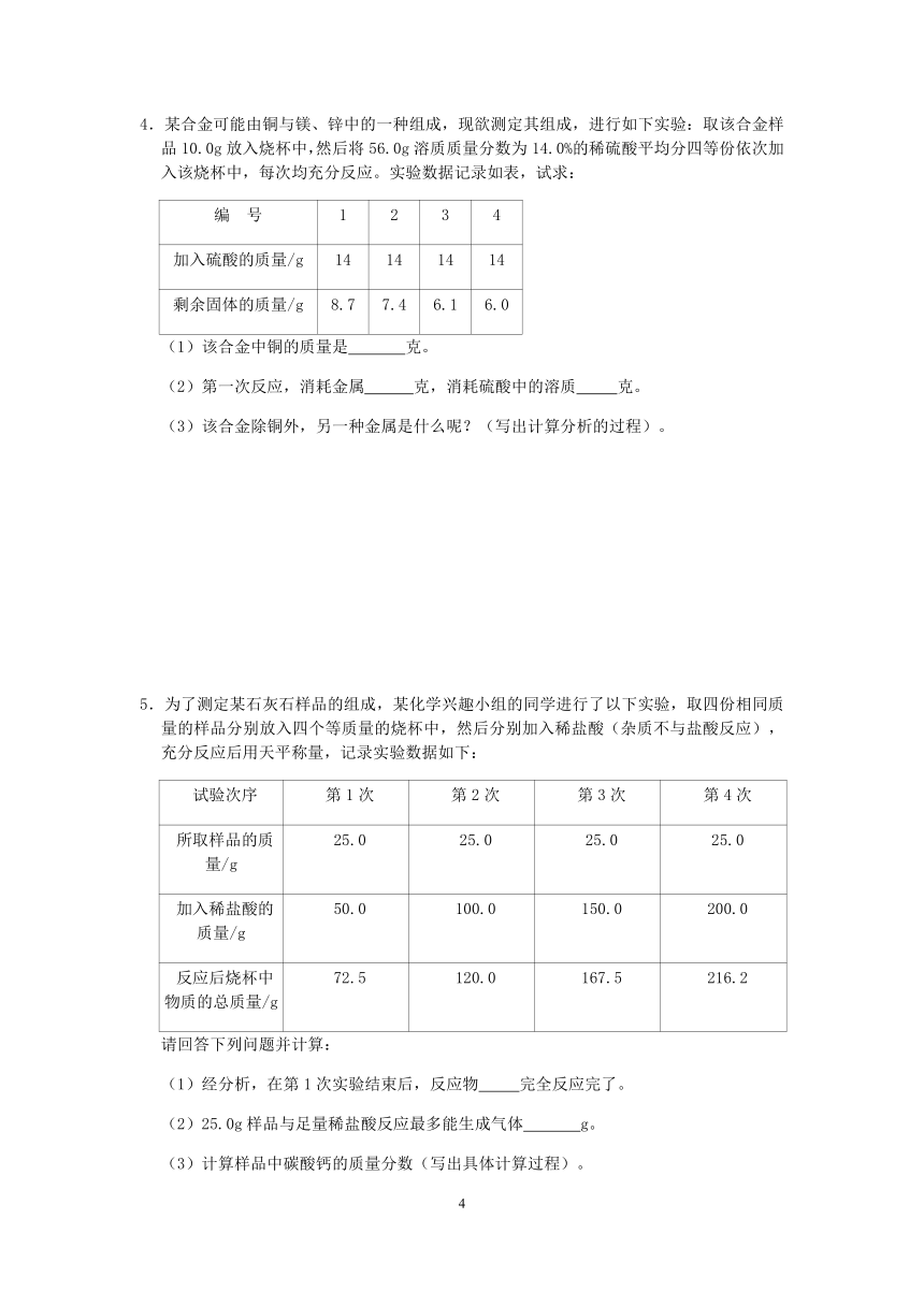 【备考2023】浙教版科学中考第三轮冲刺讲义（二十五 ）：化学计算【word，含答案】