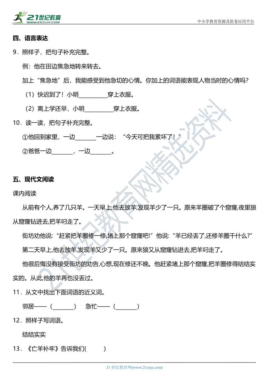 2021年统编版二年级下册第12课《寓言二则》同步训练题（含答案）