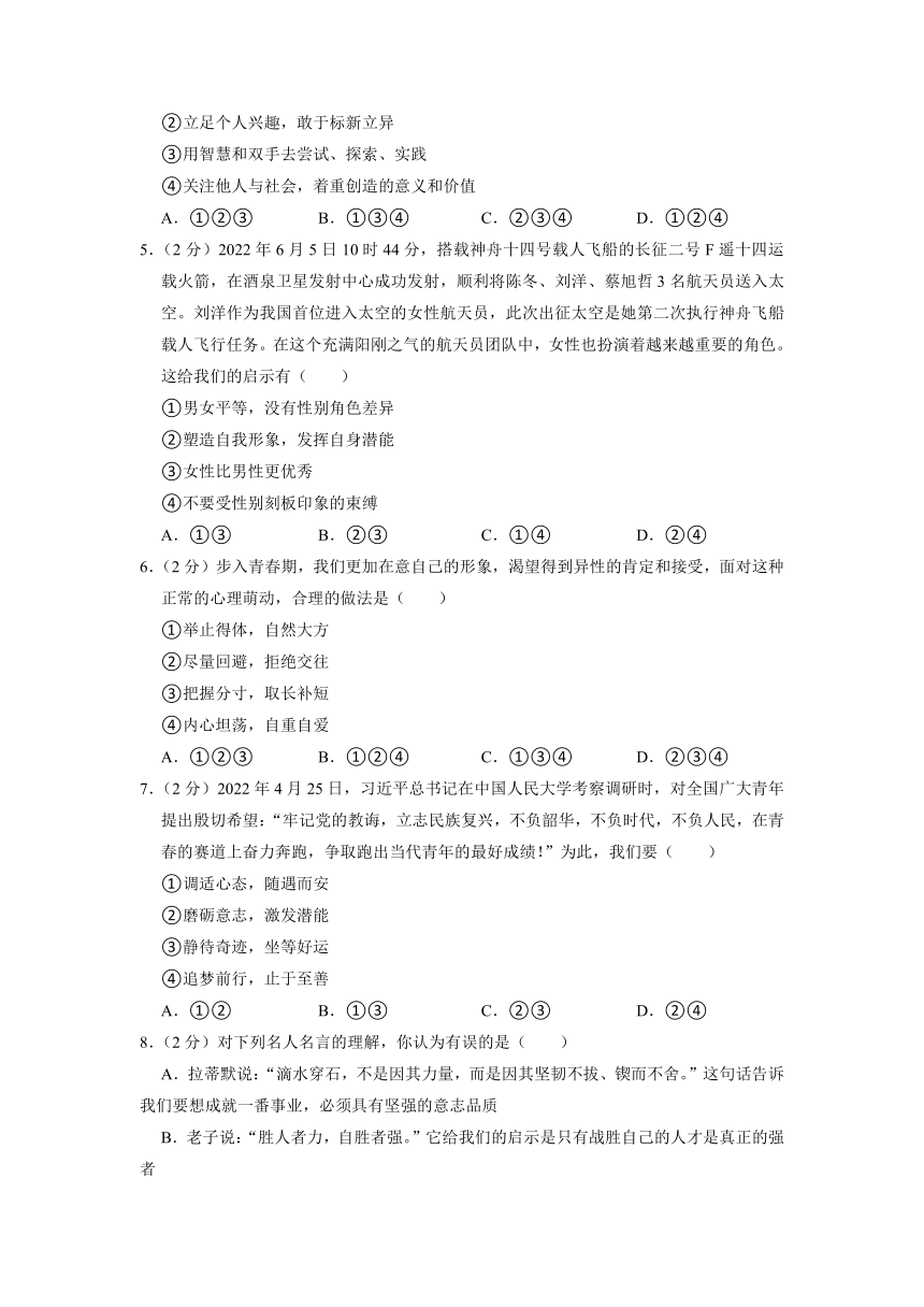 江苏省宿迁市2022-2023学年七年级下学期期中道德与法治试卷（含解析）