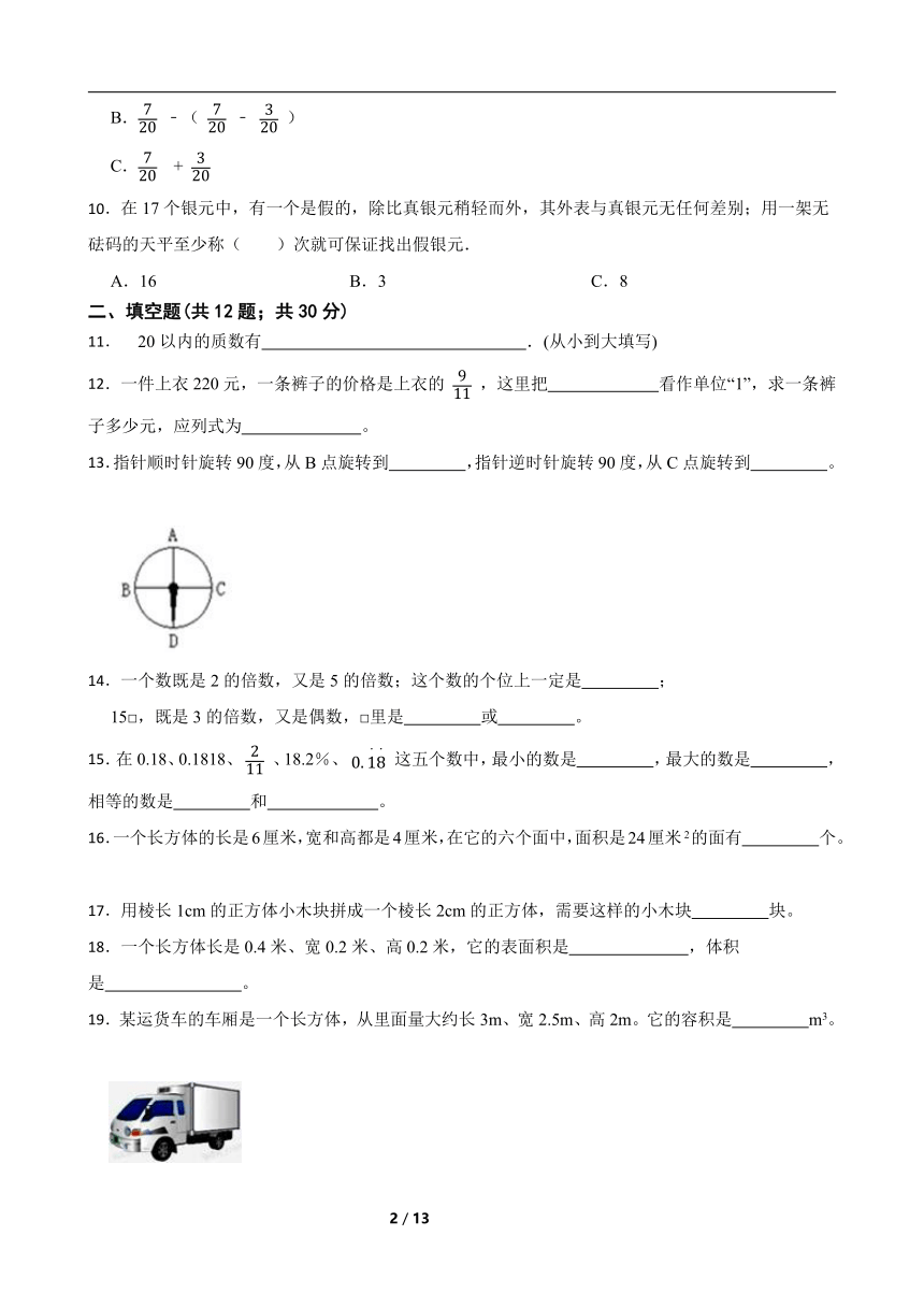 浙江省2023年数学五年级下学期期末质量检测模拟卷（二）（含答案）