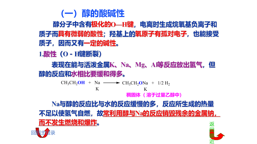 6.1醇2 课件(共28张PPT)《基础化学(下册)》同步教学（中国纺织出版社）