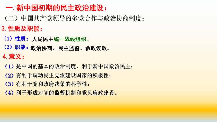 【备考2023】高考历史二轮 现代中国的政治建设与祖国统一系统性针对性专题复习课件（全国通用）(共62张PPT)