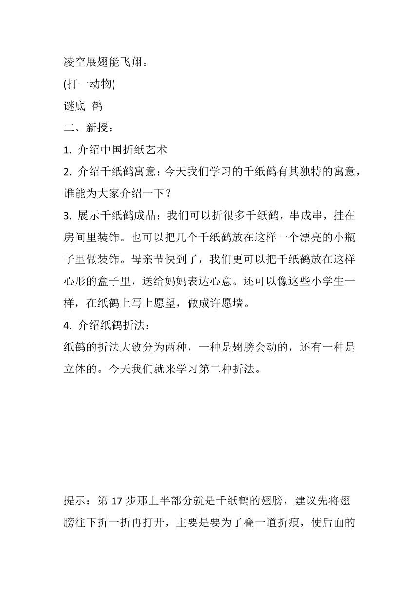 《我有一双小巧手-----折千纸鹤 》（教案）-三年级上册劳动苏教版