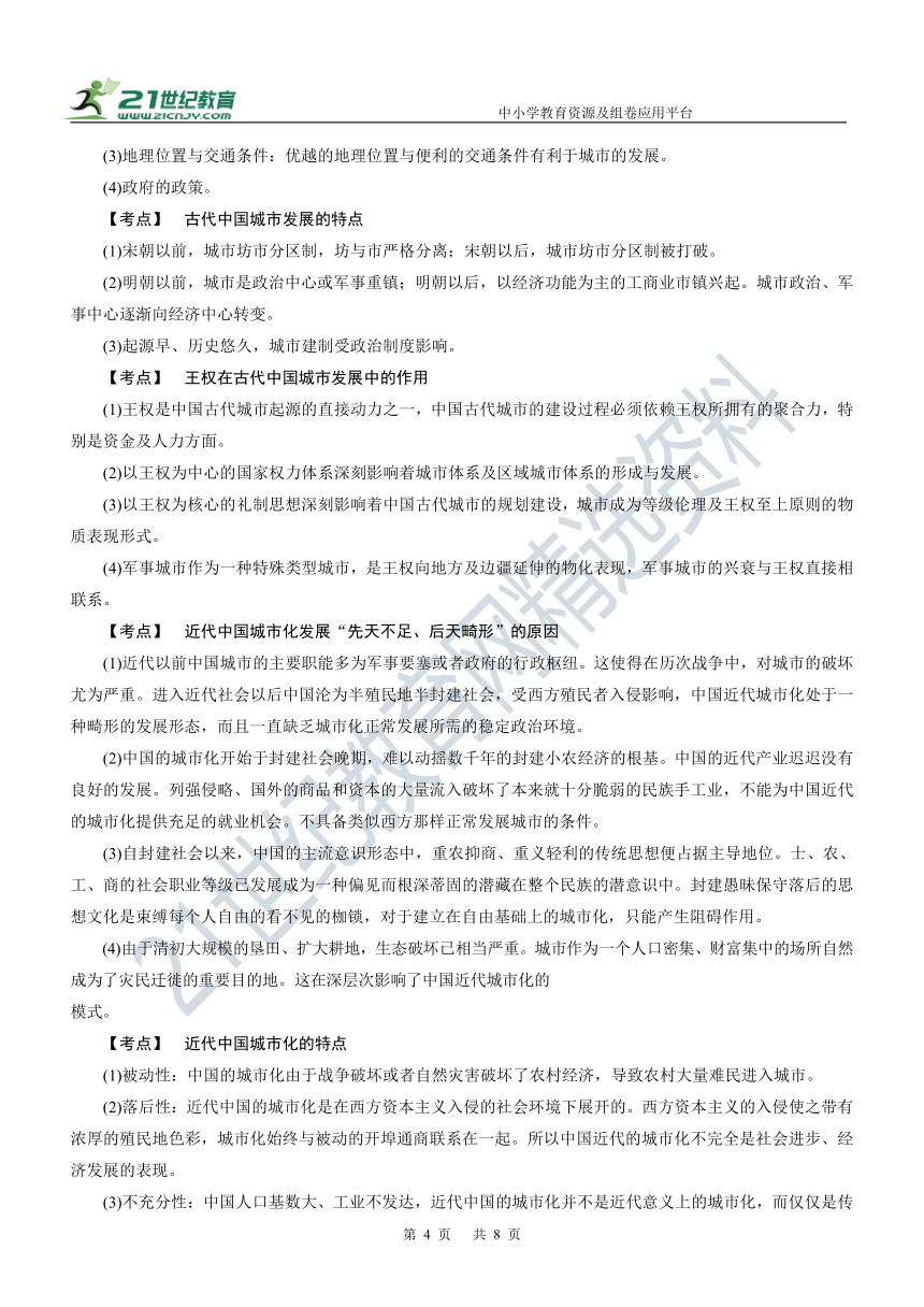 第39讲 村落、城镇与居住环境 学案—2022年高考历史主干梳理及考点汇编（统编新教材）