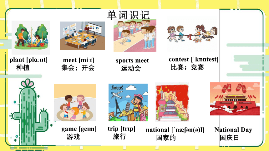 Unit 3 My school calendar知识点复习课件(共26张PPT)