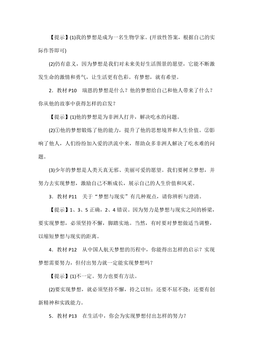 道德与法治七上第一二单元教材栏目问题解答