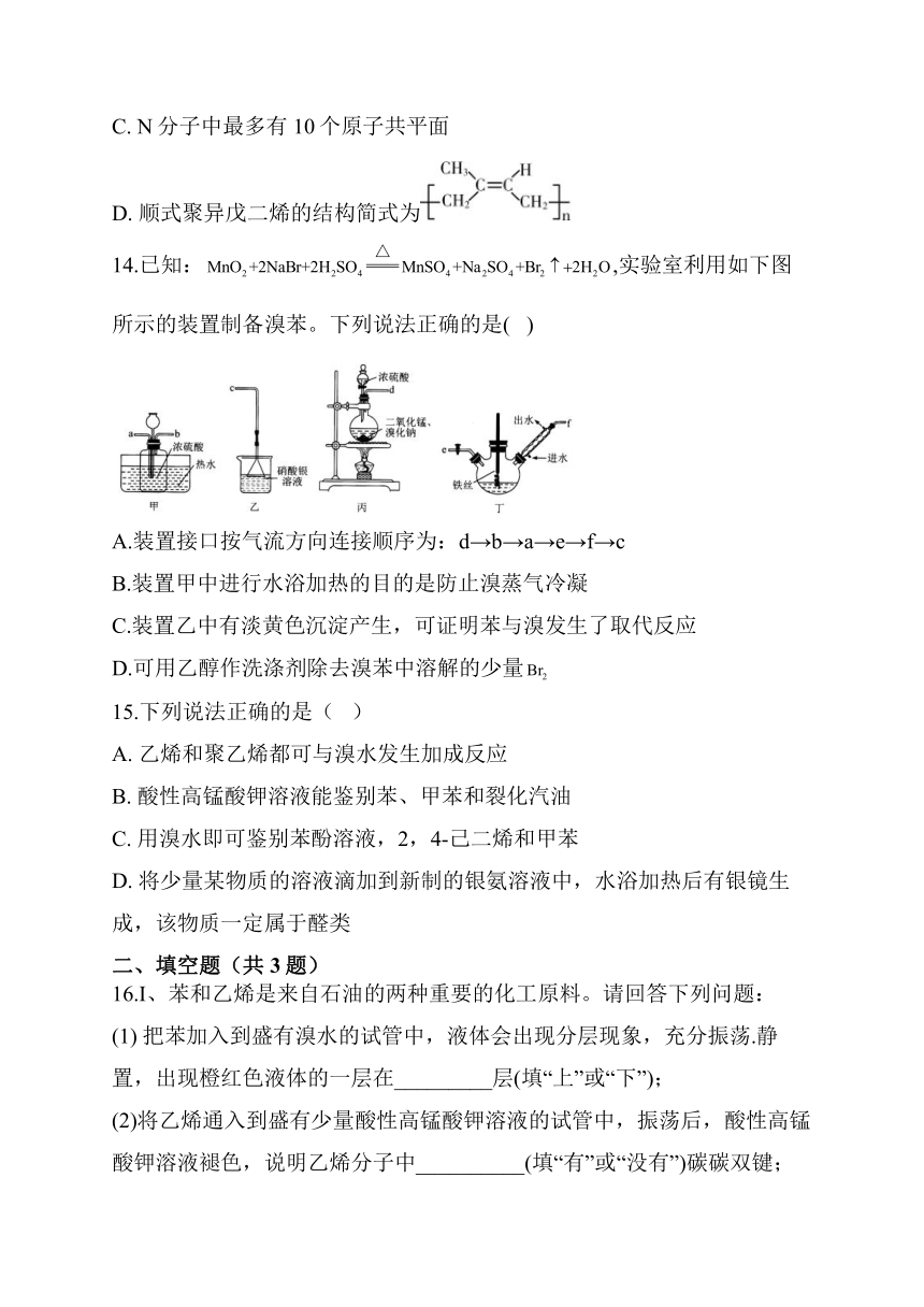 暑假作业-乙烯和苯（A）2020—2021学年高一下学期化学人教版（2019）（word版含解析）