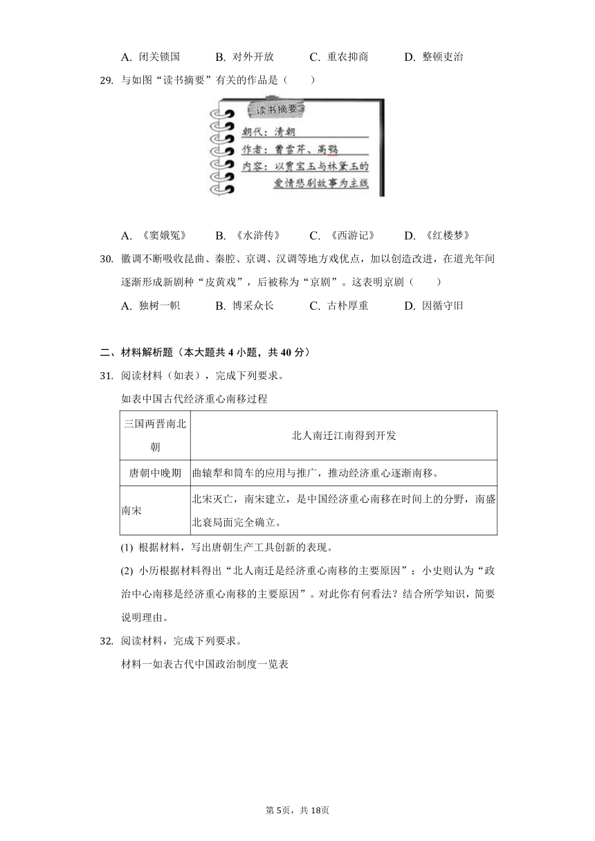 2021-2022学年福建省泉州市永春县七年级（下）期末历史试卷（含解析）