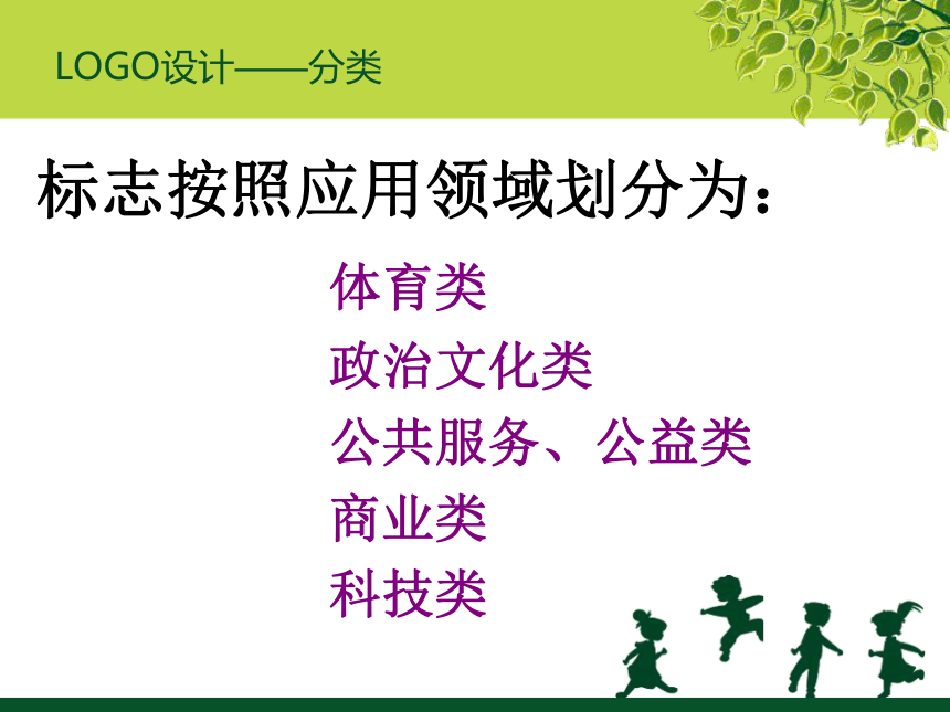 人教版七下 3.1凝视的视觉符号 课件（22张）