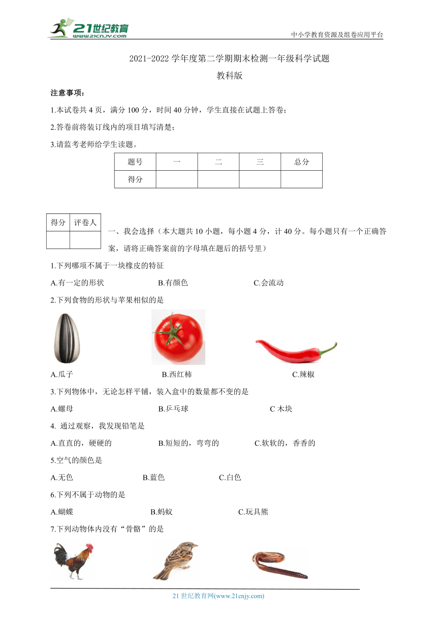 教科版2021-2022学年度一年级科学第二学期期末检测（含答案）