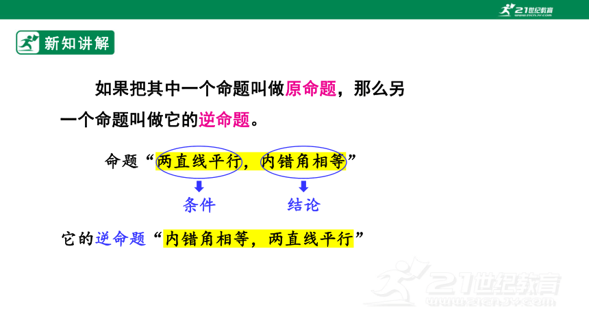 13.5.1 互逆命题与互逆定理课件（18张PPT）