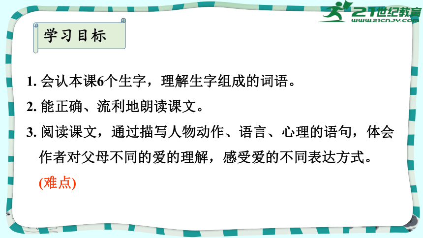 20 精彩极了和糟糕透了   课件