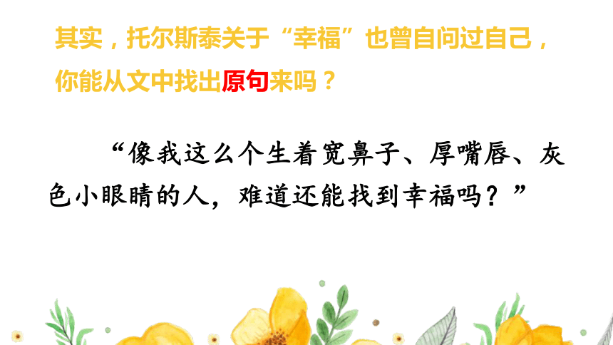 2021-2022学年部编版语文八年级上册8列夫·托尔斯泰课件（共19张PPT）