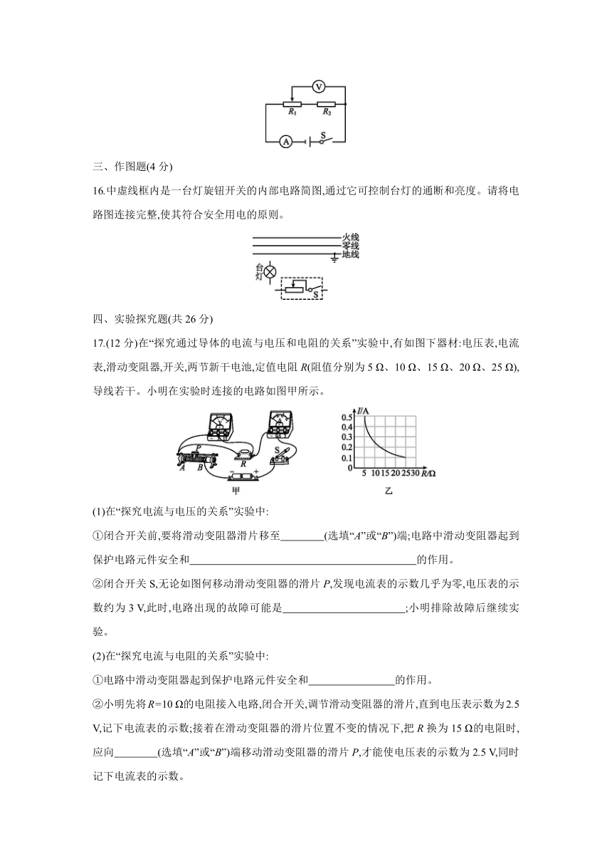 沪科版物理九年级全册阶段练习：第十五章　探究电路  自我综合评价（含答案）