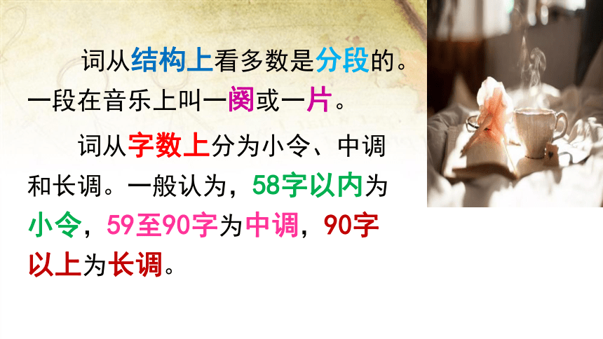 古诗词诵读 虞美人 课件（共31张PPT）