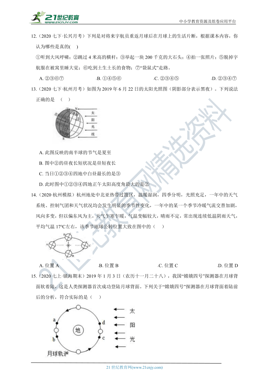 【阶段学力检测】浙教版7年级下册  第4章 地球和宇宙（4.1-4.3） 阶段学力测试（含答案）